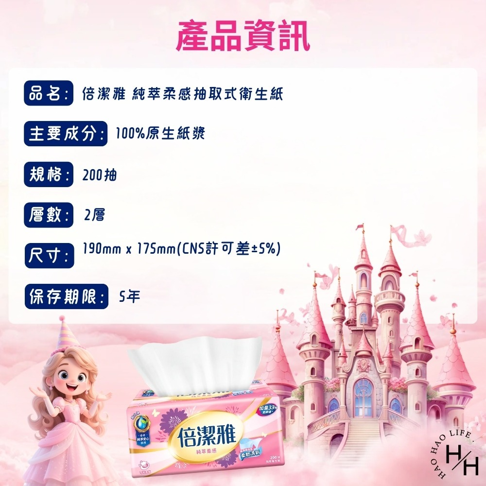 現貨快出【倍潔雅】純萃柔感抽取式衛生紙(粉紅200抽x12包/串) 抽取式衛生紙 紙巾 衛生紙-細節圖8