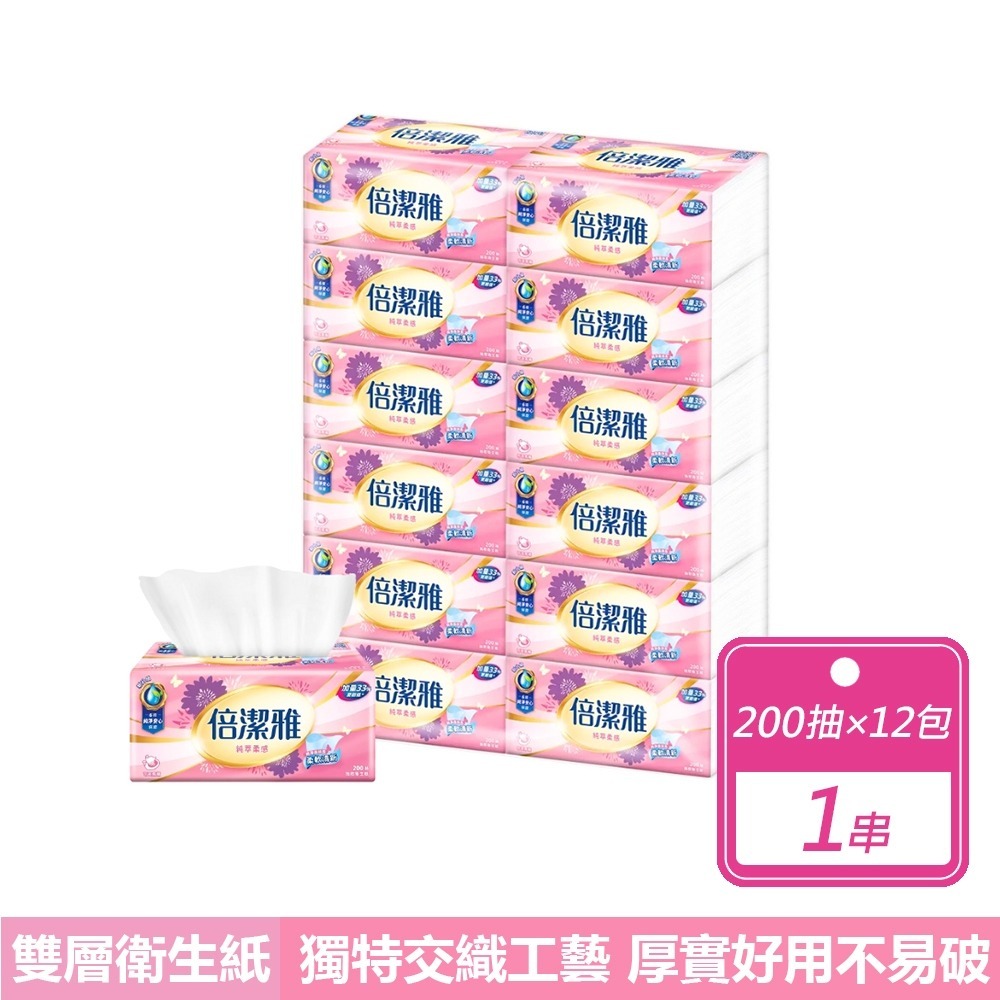 現貨快出【倍潔雅】純萃柔感抽取式衛生紙(粉紅200抽x12包/串) 抽取式衛生紙 紙巾 衛生紙-規格圖8