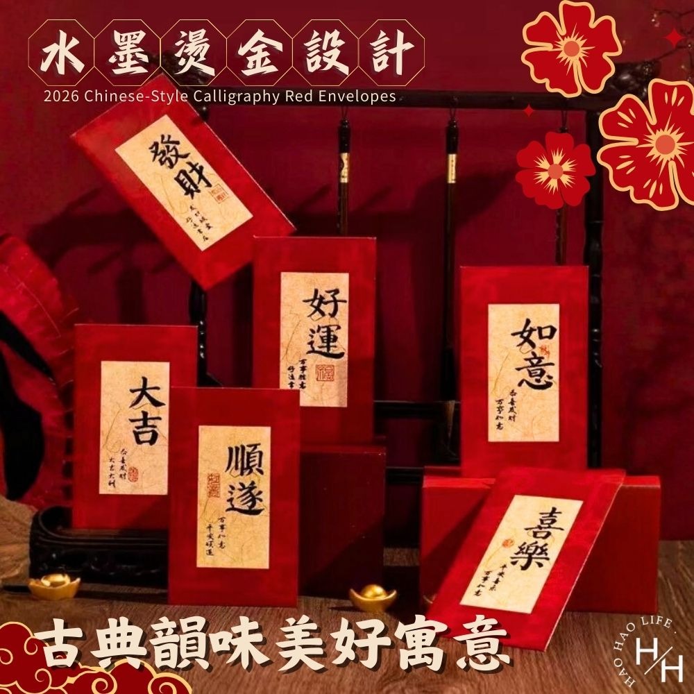 現貨快出 個性書法黑墨高級紅包(6片/包) 創意紅包 紅包袋 新年紅包 新年 過年 包裝袋 2026紅包 過年紅包 馬年-細節圖3