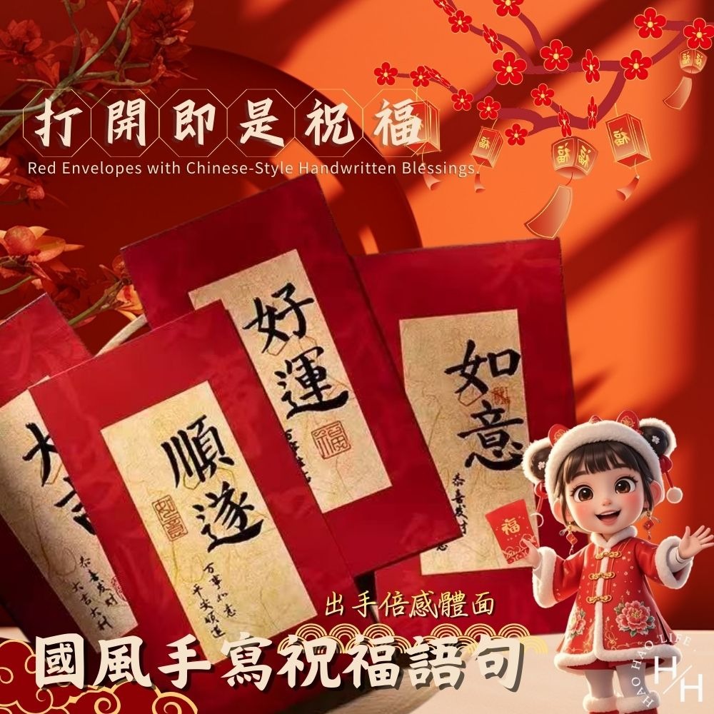 現貨快出 個性書法黑墨高級紅包(6片/包) 創意紅包 紅包袋 新年紅包 新年 過年 包裝袋 2026紅包 過年紅包 馬年-細節圖4