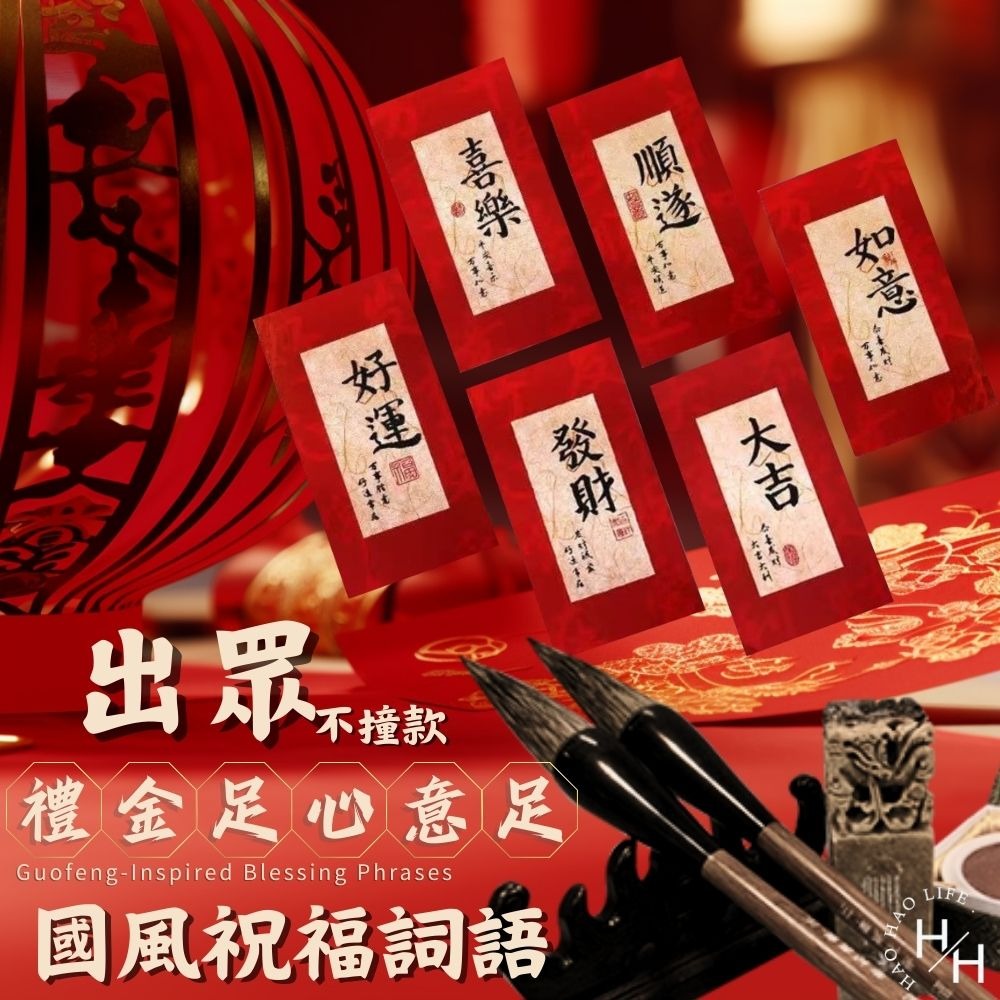 現貨快出 個性書法黑墨高級紅包(6片/包) 創意紅包 紅包袋 新年紅包 新年 過年 包裝袋 2026紅包 過年紅包 馬年-細節圖7