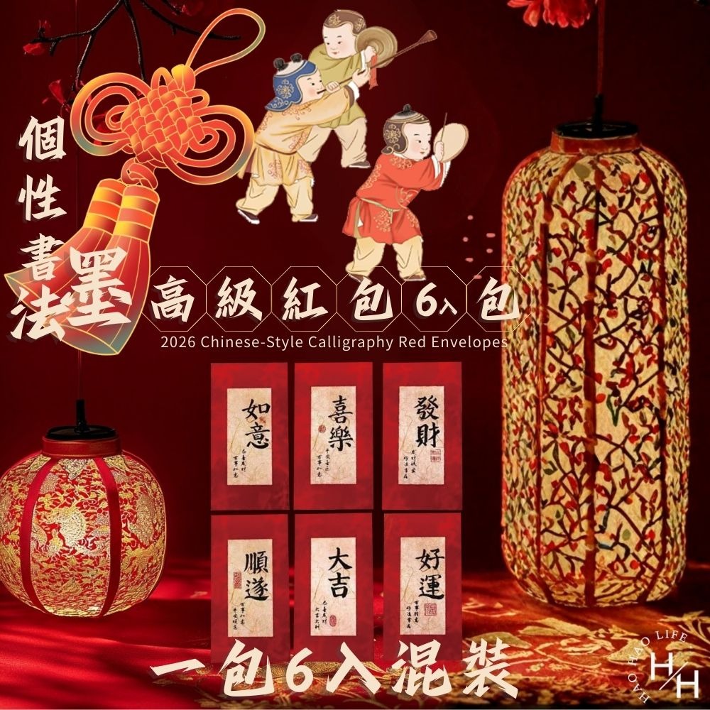 現貨快出 個性書法黑墨高級紅包(6片/包) 創意紅包 紅包袋 新年紅包 新年 過年 包裝袋 2026紅包 過年紅包 馬年-細節圖8