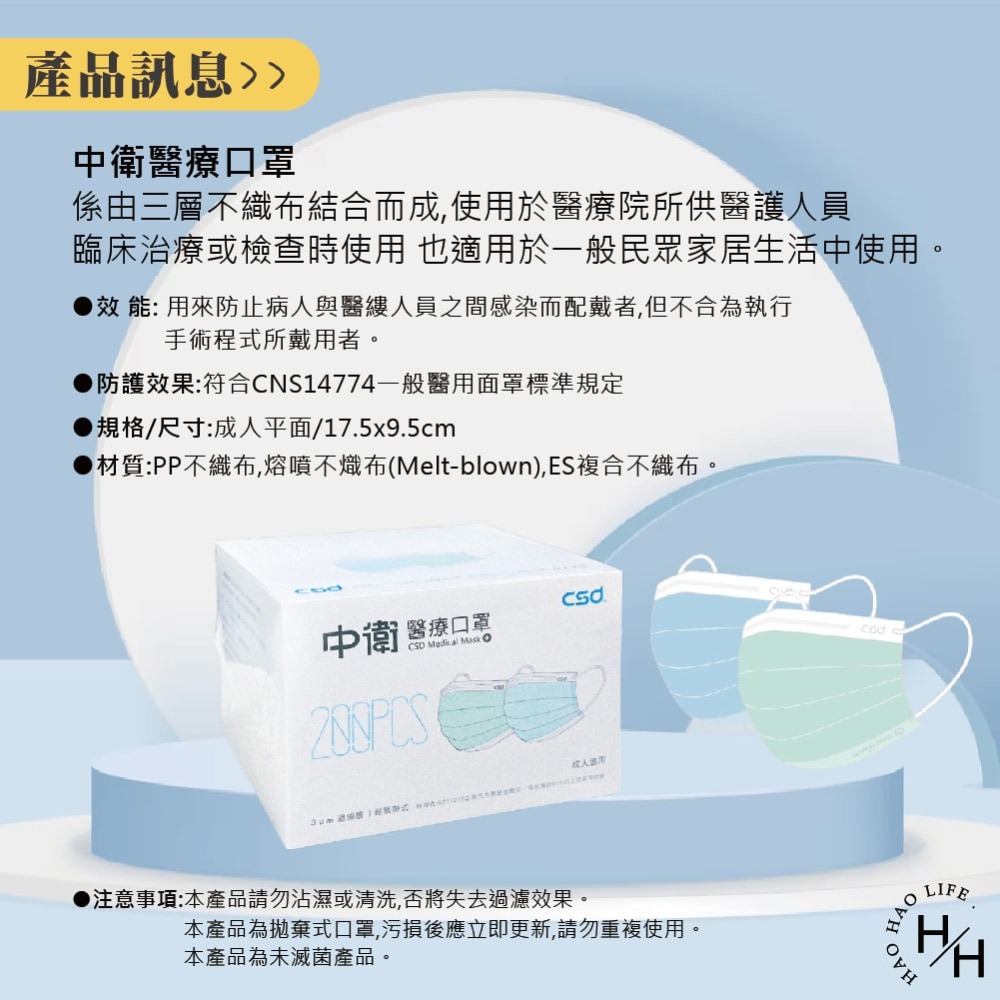好市多現貨快出【中衛】醫療口罩(200入/盒) 素色薄款 薄藍 薄綠-細節圖8