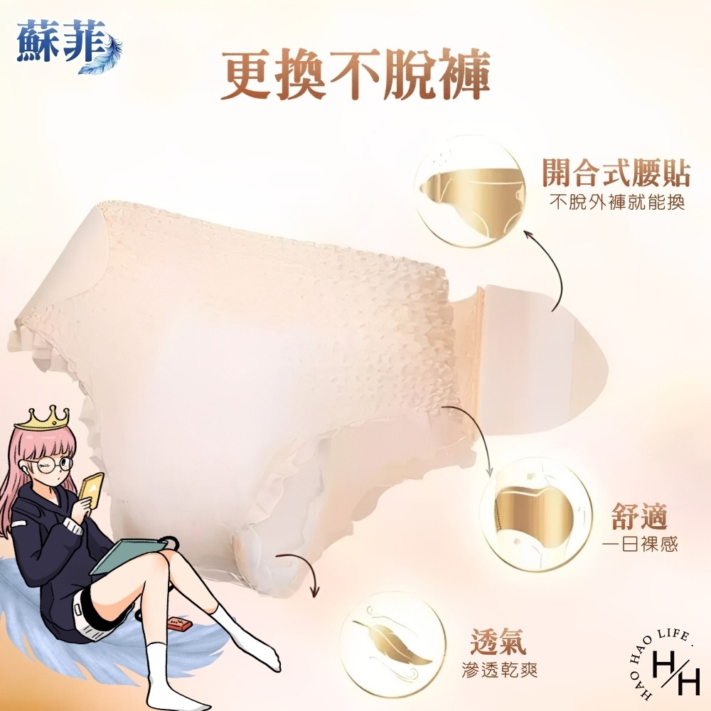 現貨快出【蘇菲SOFY】超日安褲(粉白)三種尺寸(2片/包) 褲型衛生棉 日用 夜用 量多-細節圖4
