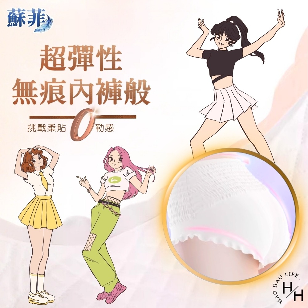 現貨快出【蘇菲SOFY】超日安褲(粉白)三種尺寸(2片/包) 褲型衛生棉 日用 夜用 量多-細節圖7