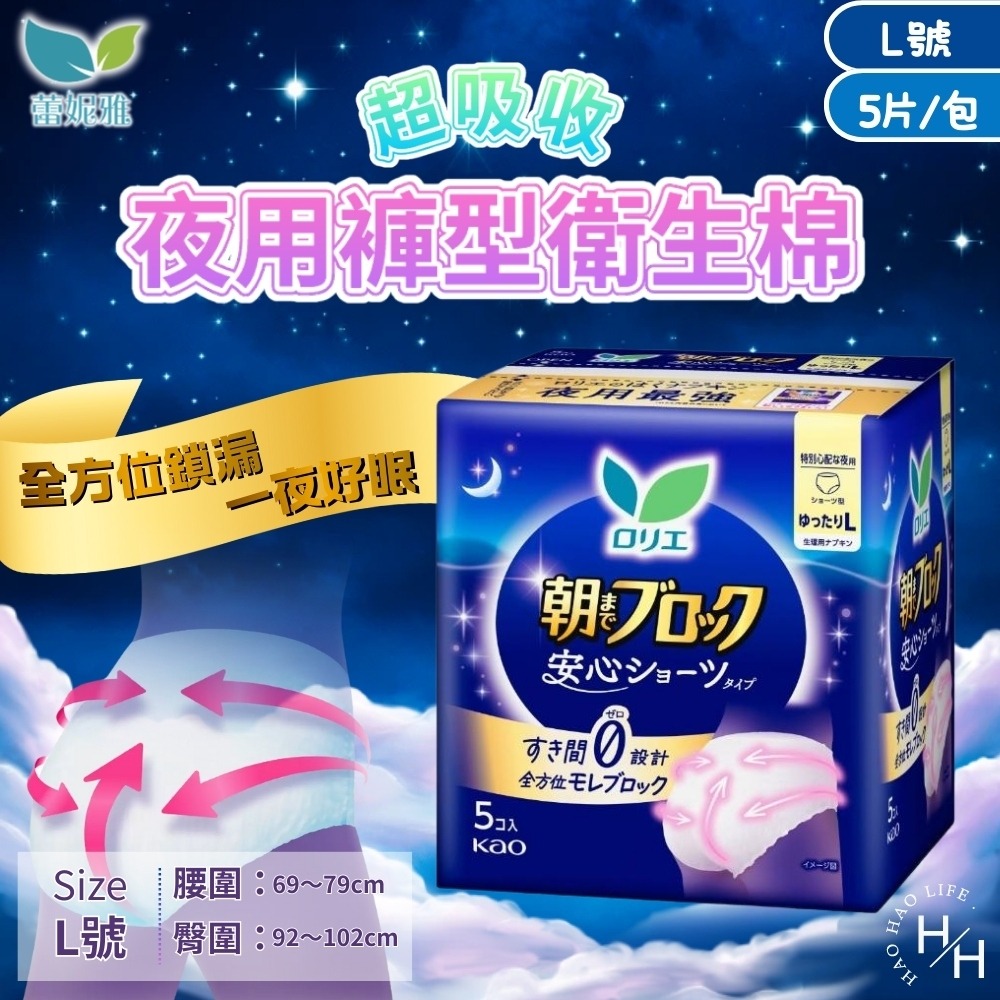 現貨快出【蕾妮亞】超吸收夜用褲型衛生棉L號(5片/包) 褲型衛生棉 日用 夜用 量多-細節圖2