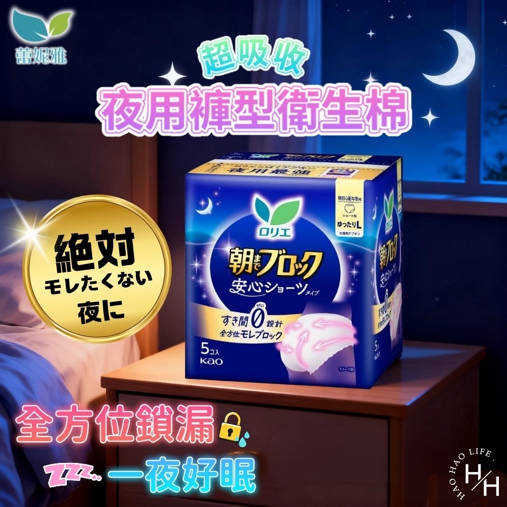 現貨快出【蕾妮亞】超吸收夜用褲型衛生棉L號(5片/包) 褲型衛生棉 日用 夜用 量多-細節圖3