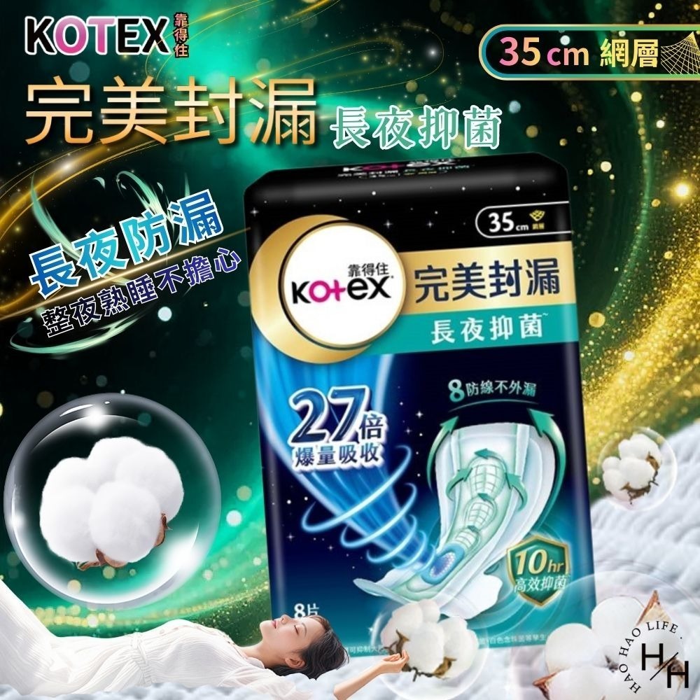 現貨快出【靠得住】完美封漏長夜抑菌 (網層) 35cmX8片/包 日用 夜用 加長 量多 夜用加長 衛生棉-細節圖2