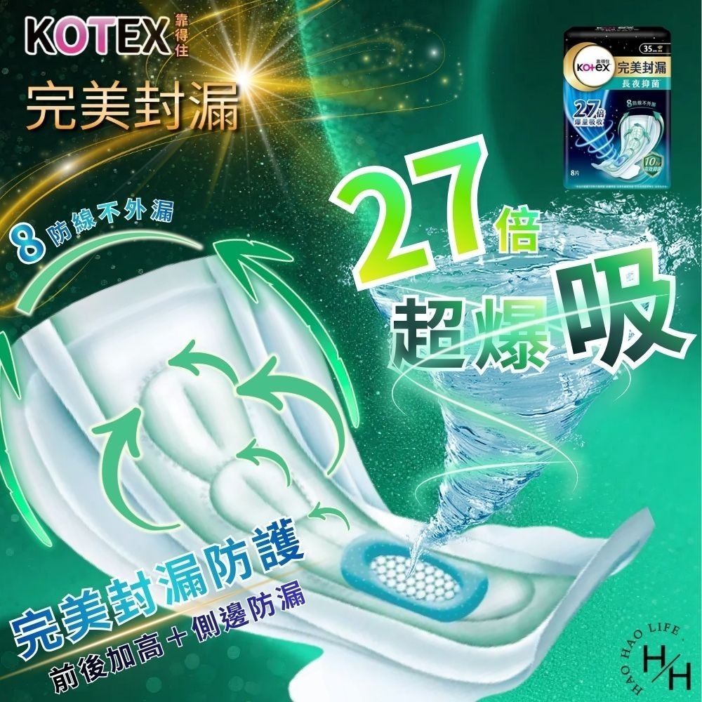 現貨快出【靠得住】完美封漏長夜抑菌 (網層) 35cmX8片/包 日用 夜用 加長 量多 夜用加長 衛生棉-細節圖4