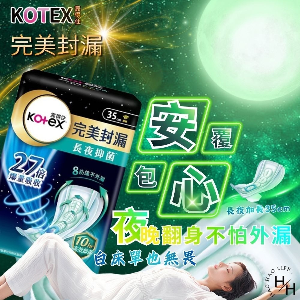 現貨快出【靠得住】完美封漏長夜抑菌 (網層) 35cmX8片/包 日用 夜用 加長 量多 夜用加長 衛生棉-細節圖5