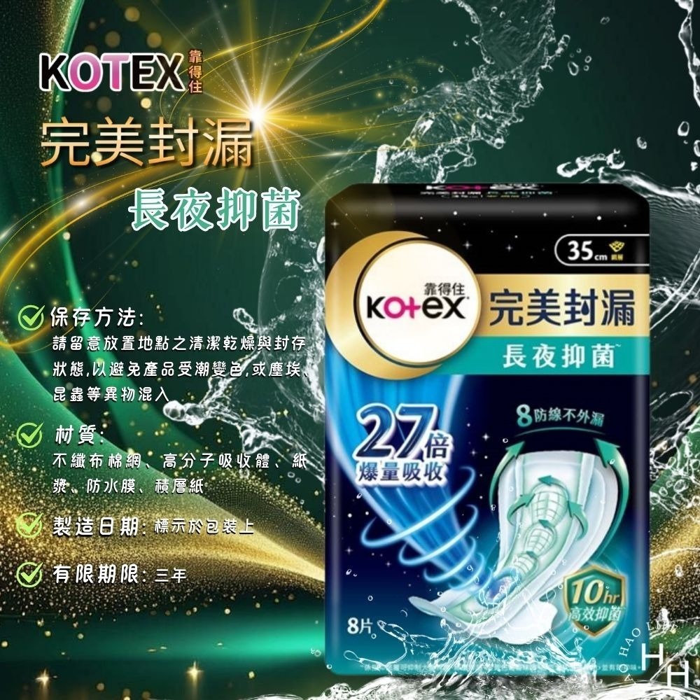 現貨快出【靠得住】完美封漏長夜抑菌 (網層) 35cmX8片/包 日用 夜用 加長 量多 夜用加長 衛生棉-細節圖8
