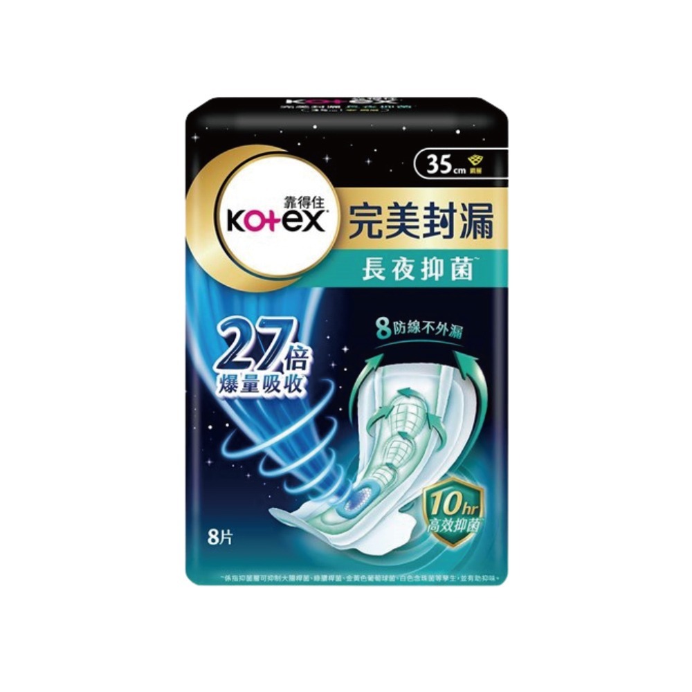 現貨快出【靠得住】完美封漏長夜抑菌 (網層) 35cmX8片/包 日用 夜用 加長 量多 夜用加長 衛生棉-規格圖8