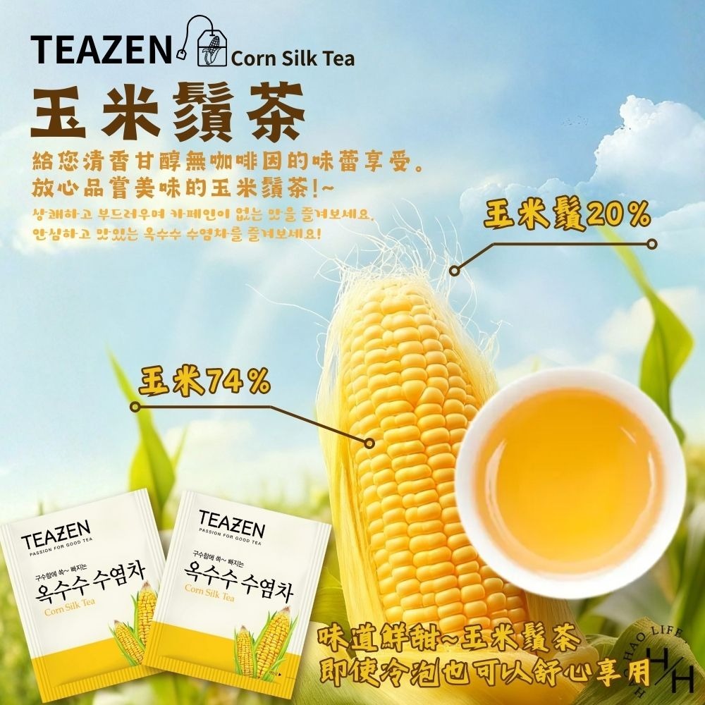 好市多現貨快出【TEAZEN韓廚】玉米鬚茶(1.5公克X200包) 不含咖啡因 獨立茶包 冰飲 熱飲 沖泡玉米鬚茶-細節圖3