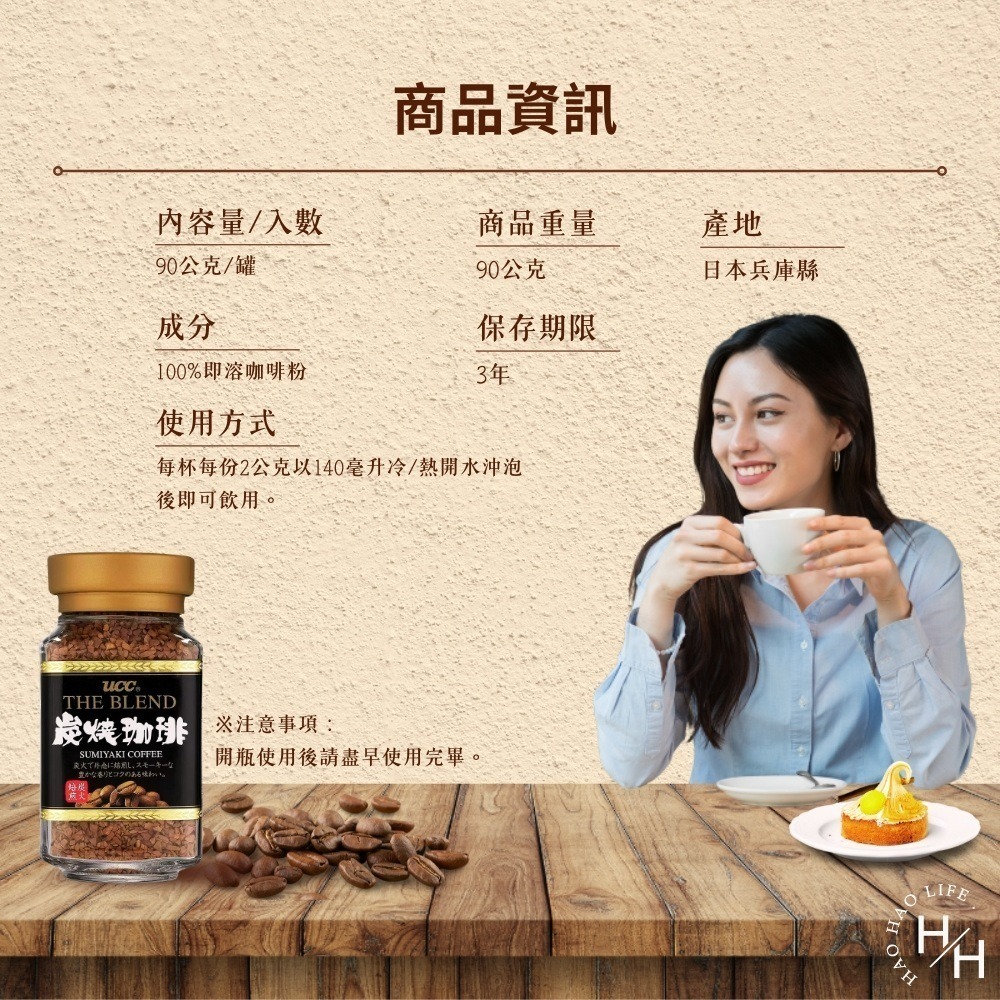 好市多現貨快出【UCC】炭燒即溶咖啡(90公克/罐) UCC咖啡 即溶咖啡 深焙 二合一 咖啡 好市多咖啡 COSTCO-細節圖8
