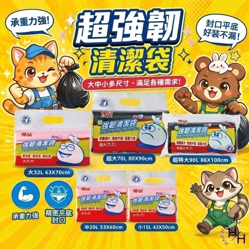 現貨快出【優品】強韌垃圾袋/清潔袋 共5種尺寸 垃圾袋-細節圖2