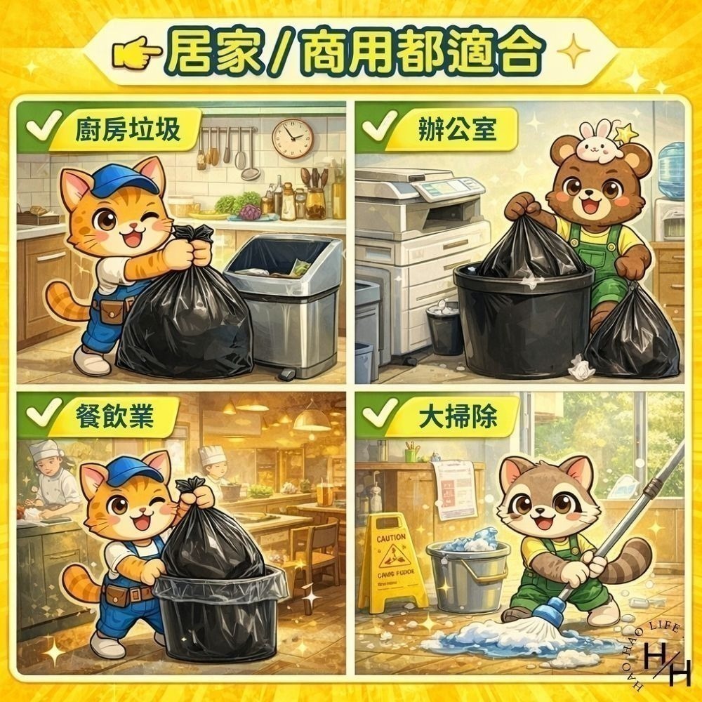 現貨快出【優品】強韌垃圾袋/清潔袋 共5種尺寸 垃圾袋-細節圖6