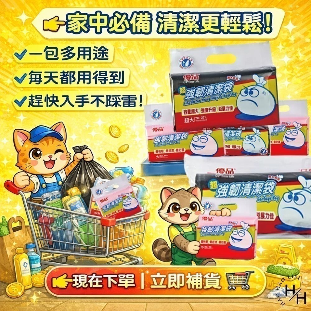 現貨快出【優品】強韌垃圾袋/清潔袋 共5種尺寸 垃圾袋-細節圖7