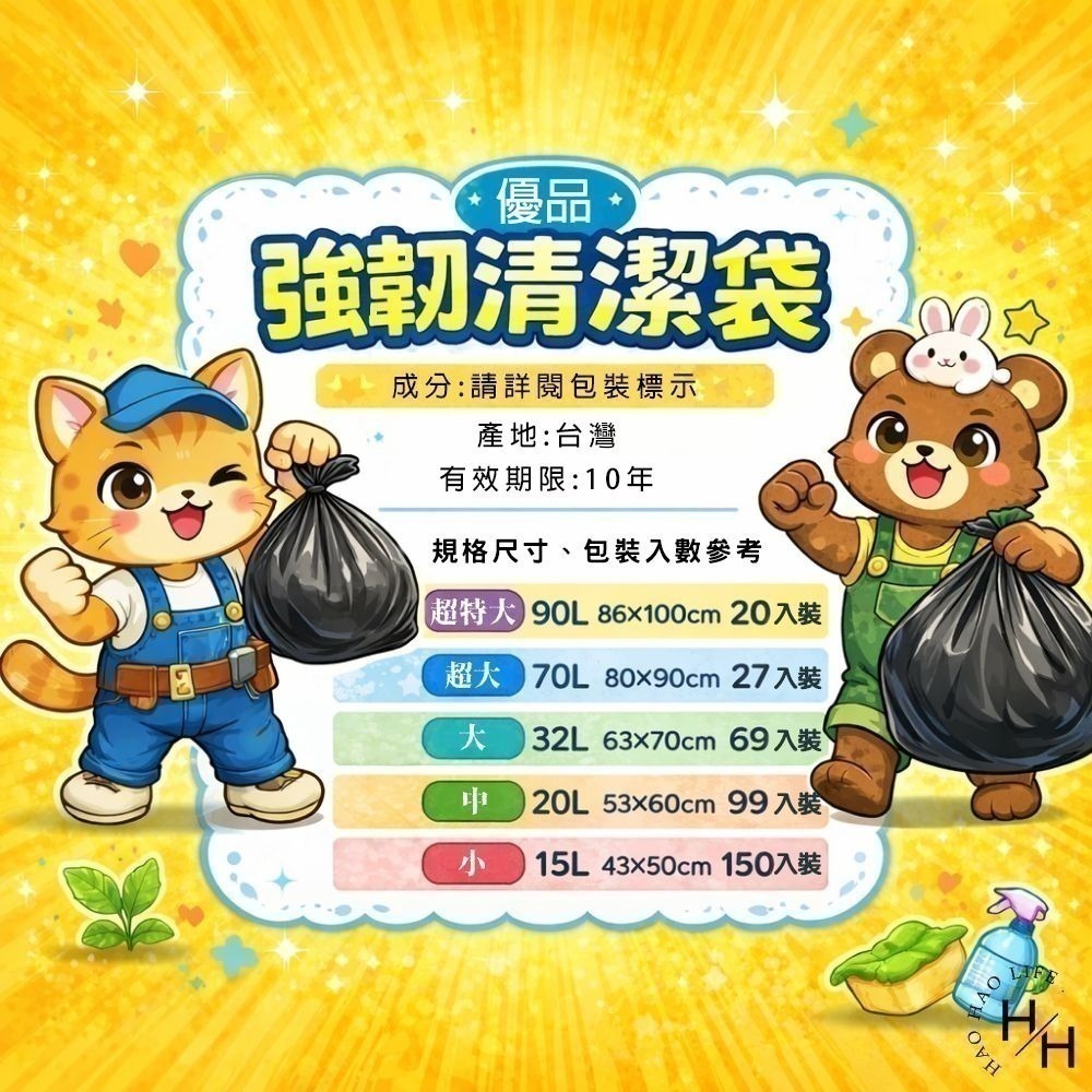 現貨快出【優品】強韌垃圾袋/清潔袋 共5種尺寸 垃圾袋-細節圖8