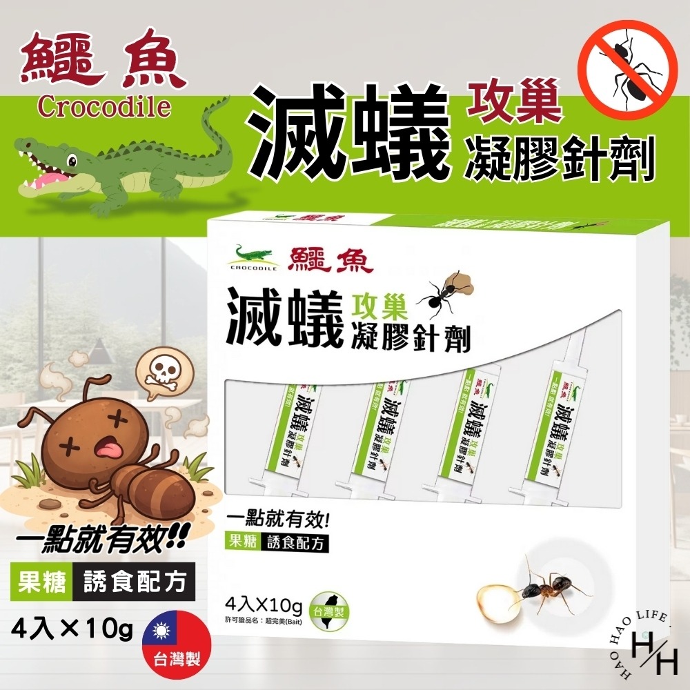 好市多現貨快出【鱷魚】 除螞蟻凝膠劑 (10gX4入/盒) 除蟻 好市多除螞蟻凝膠劑-細節圖2