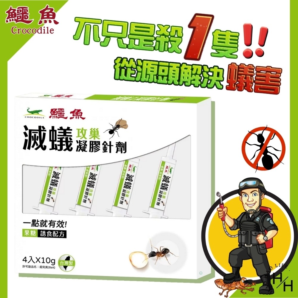 好市多現貨快出【鱷魚】 除螞蟻凝膠劑 (10gX4入/盒) 除蟻 好市多除螞蟻凝膠劑-細節圖3