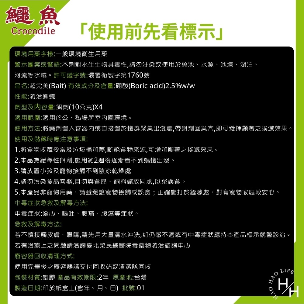 好市多現貨快出【鱷魚】 除螞蟻凝膠劑 (10gX4入/盒) 除蟻 好市多除螞蟻凝膠劑-細節圖8