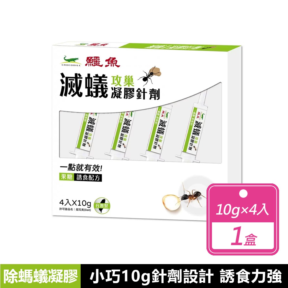 好市多現貨快出【鱷魚】 除螞蟻凝膠劑 (10gX4入/盒) 除蟻 好市多除螞蟻凝膠劑-規格圖8
