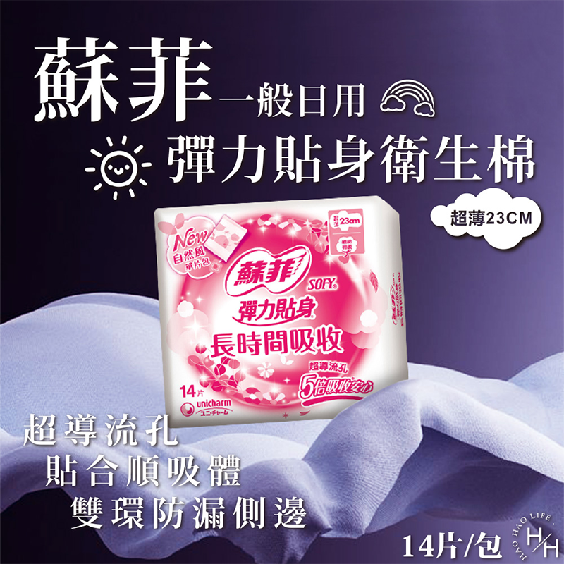 Costco 好市多 蘇菲彈力貼身超薄 日用衛生棉 多款任選 蘇菲 SOFY 單包入 現貨快出-細節圖3