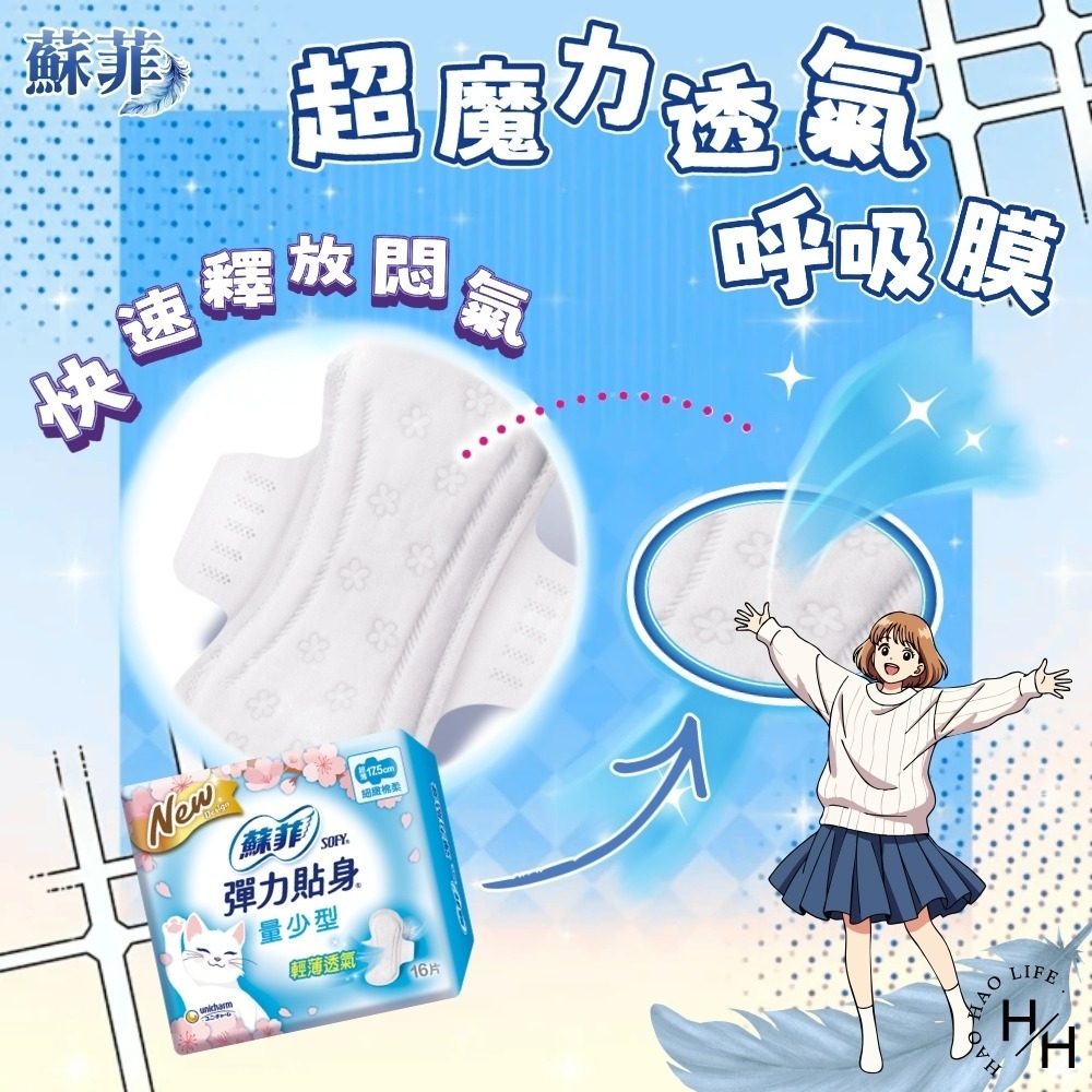 Costco 好市多 蘇菲彈力貼身超薄 日用衛生棉 多款任選 蘇菲 SOFY 單包入 現貨快出-細節圖7