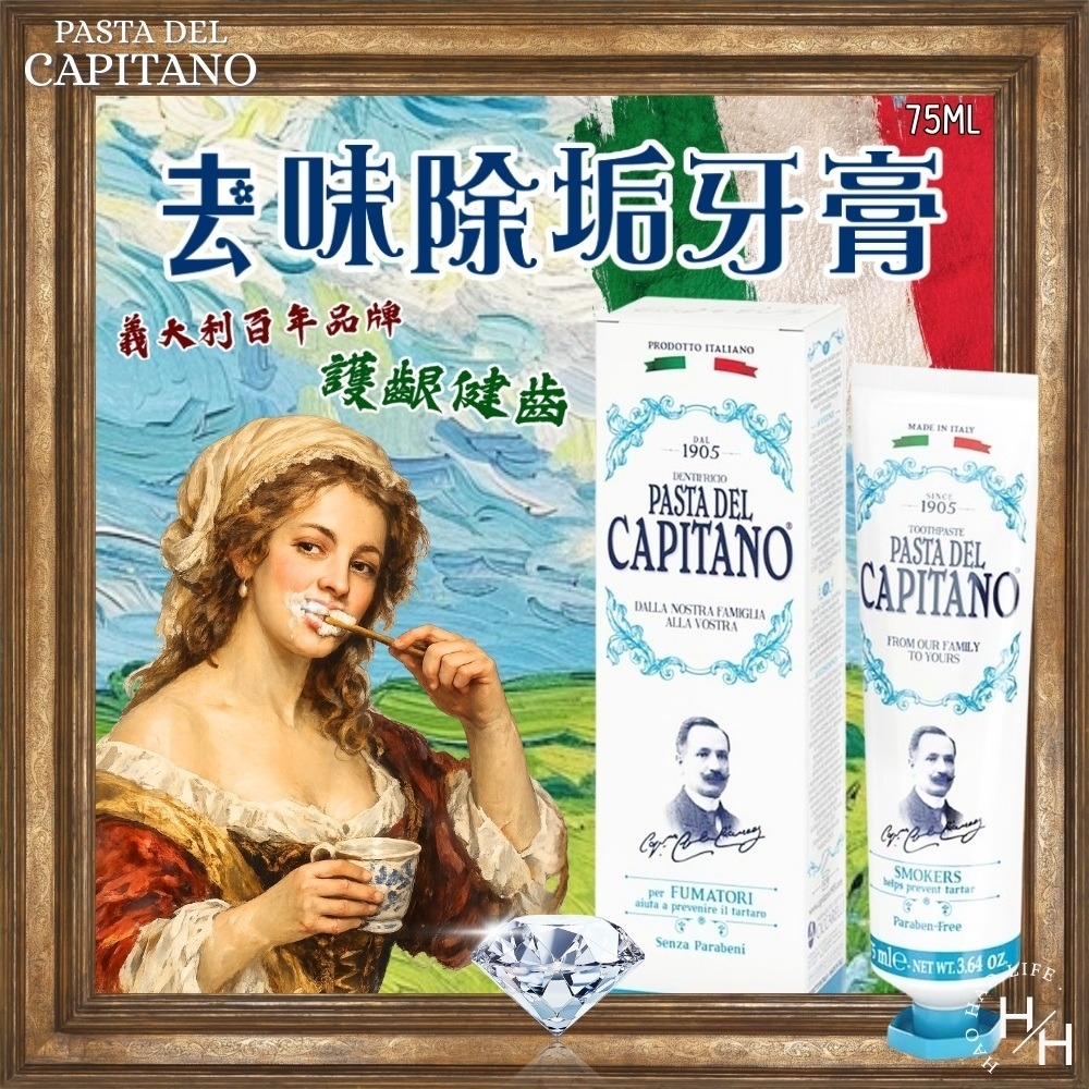 現貨快出【義大利CAPITANO】牙膏75ML-去味除垢 美白牙膏 牙膏 口齒清新-細節圖2