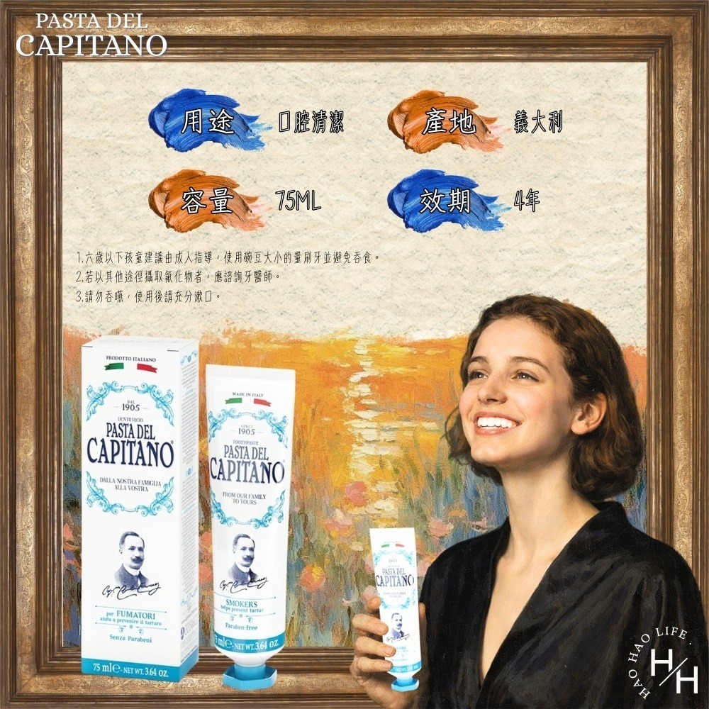 現貨快出【義大利CAPITANO】牙膏75ML-去味除垢 美白牙膏 牙膏 口齒清新-細節圖8