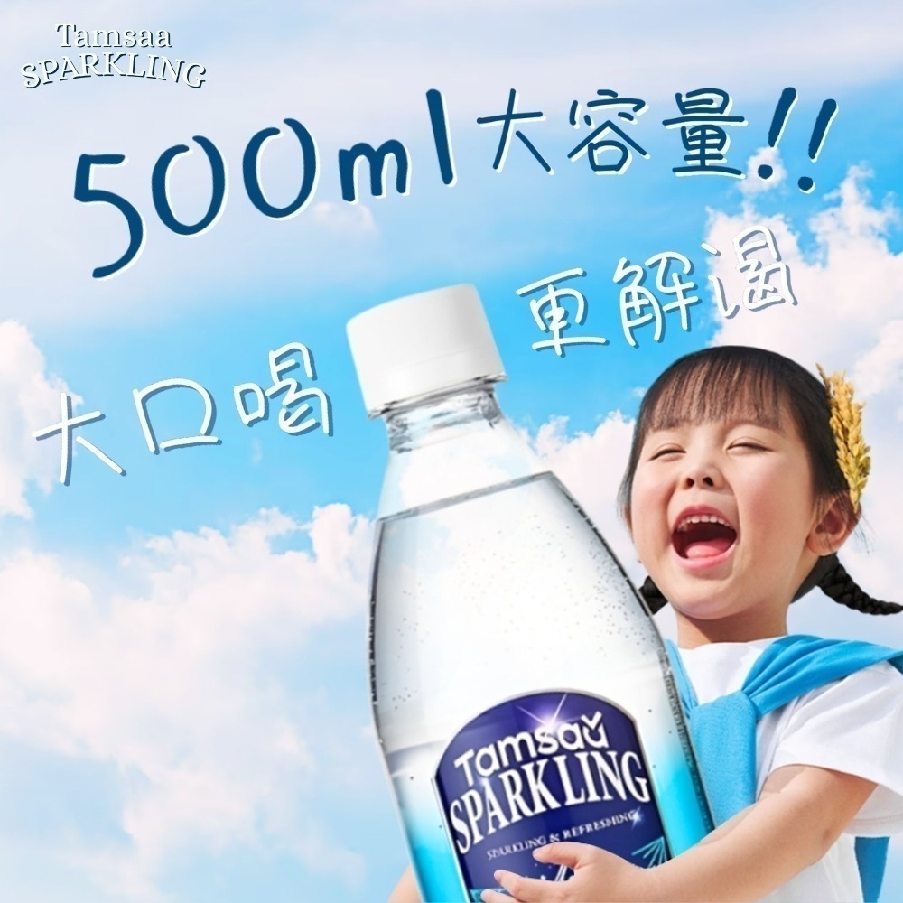 現貨快出【Tamsaa】氣泡水(500mlx20瓶) 礦泉水‼️效期看內文‼️‼️宅配單筆限一箱‼️-細節圖6