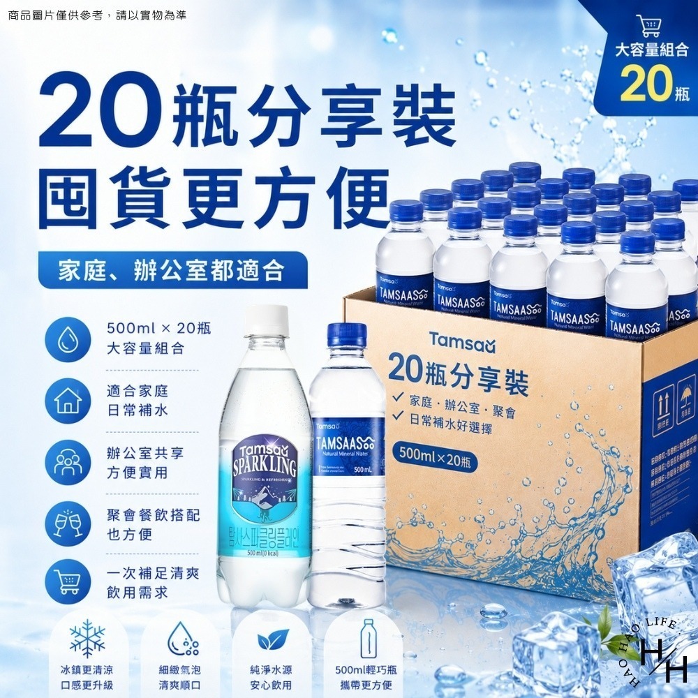 現貨快出【Tamsaa】氣泡水(500mlx20瓶) 礦泉水‼️效期看內文‼️‼️宅配單筆限一箱‼️-細節圖9