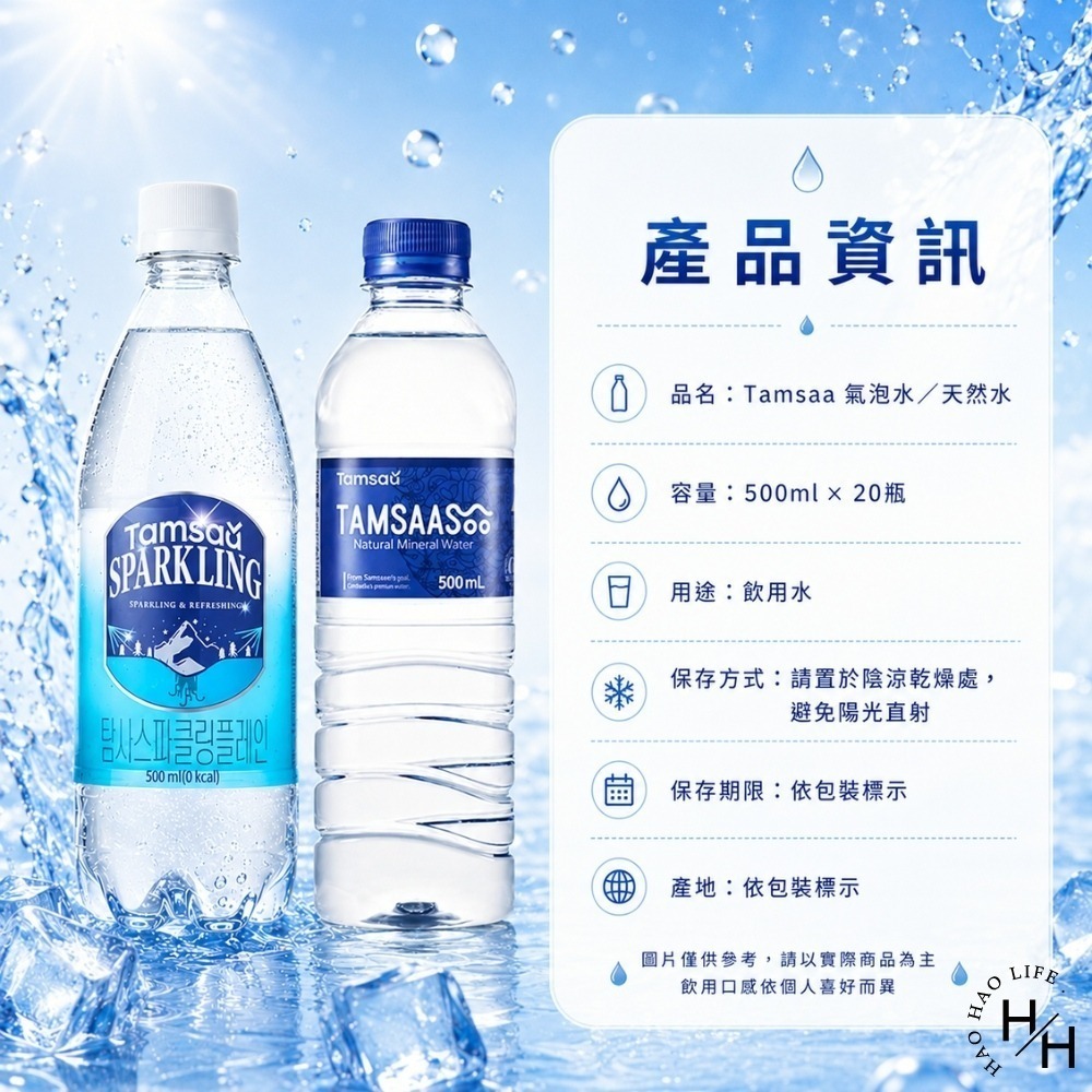 現貨快出【Tamsaa】氣泡水(500mlx20瓶) 礦泉水‼️效期看內文‼️‼️宅配單筆限一箱‼️-細節圖10