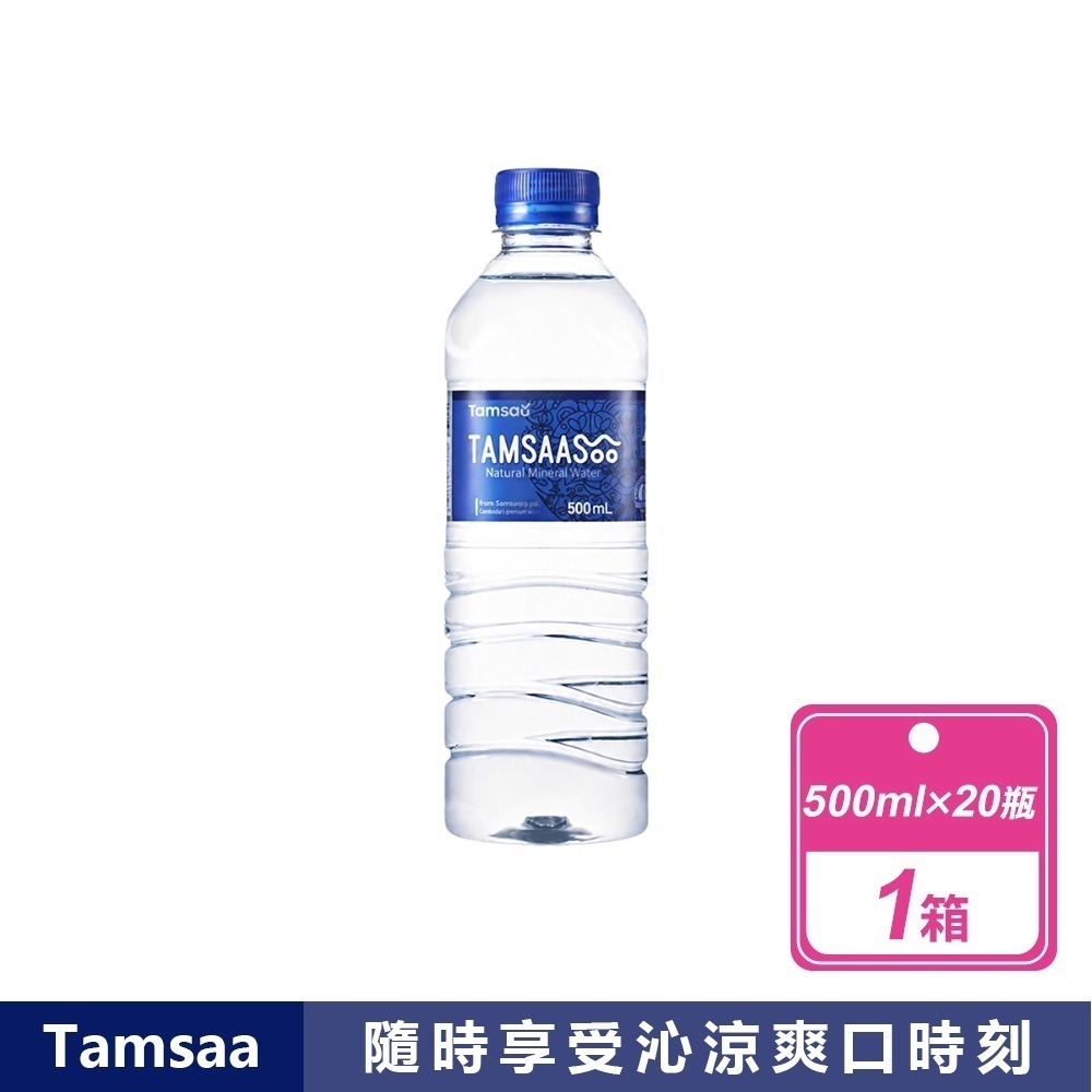 現貨快出【Tamsaa】氣泡水(500mlx20瓶) 礦泉水‼️效期看內文‼️‼️宅配單筆限一箱‼️-規格圖10