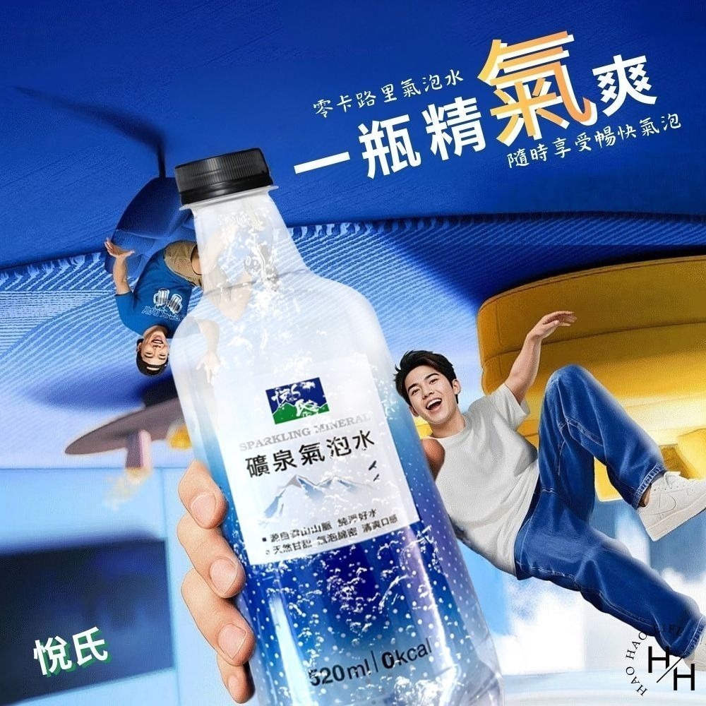 現貨快出【悅氏】礦泉氣泡水(520mlx24瓶) 氣泡 氣泡水 氣泡水寶特瓶 悅氏 悅氏氣泡水  ❗宅配單筆限一箱❗-細節圖3