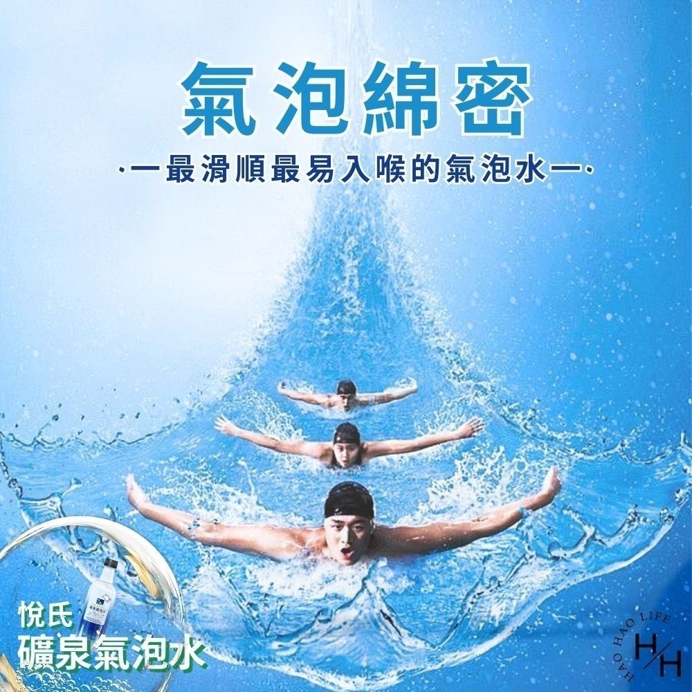 現貨快出【悅氏】礦泉氣泡水(520mlx24瓶) 氣泡 氣泡水 氣泡水寶特瓶 悅氏 悅氏氣泡水  ❗宅配單筆限一箱❗-細節圖6