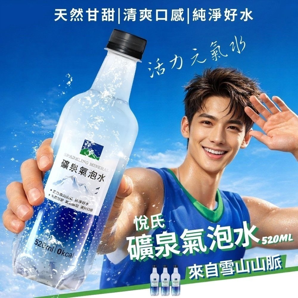 現貨快出【悅氏】礦泉氣泡水(520mlx24瓶) 氣泡 氣泡水 氣泡水寶特瓶 悅氏 悅氏氣泡水  ❗宅配單筆限一箱❗-細節圖2