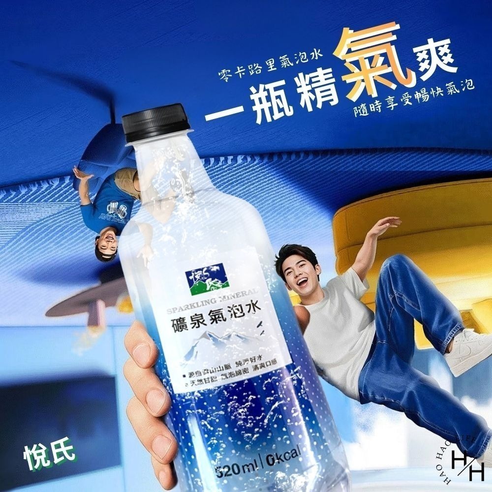 現貨快出【悅氏】礦泉氣泡水(520mlx24瓶) 氣泡 氣泡水 氣泡水寶特瓶 悅氏 悅氏氣泡水  ❗宅配單筆限一箱❗-細節圖3
