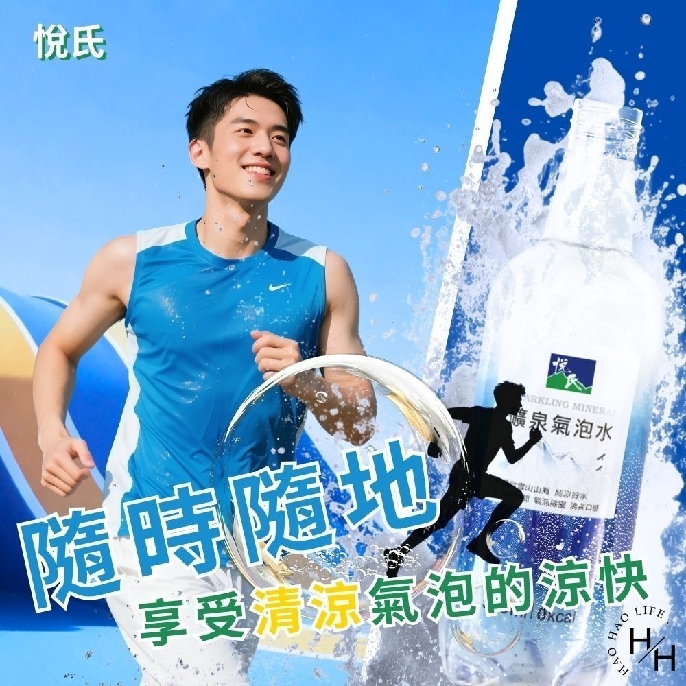 現貨快出【悅氏】礦泉氣泡水(520mlx24瓶) 氣泡 氣泡水 氣泡水寶特瓶 悅氏 悅氏氣泡水  ❗宅配單筆限一箱❗-細節圖5