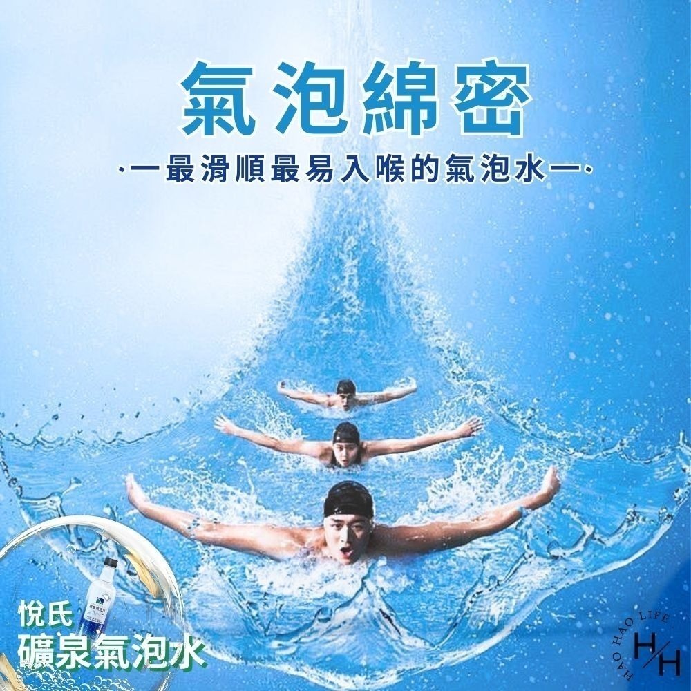 現貨快出【悅氏】礦泉氣泡水(520mlx24瓶) 氣泡 氣泡水 氣泡水寶特瓶 悅氏 悅氏氣泡水  ❗宅配單筆限一箱❗-細節圖6