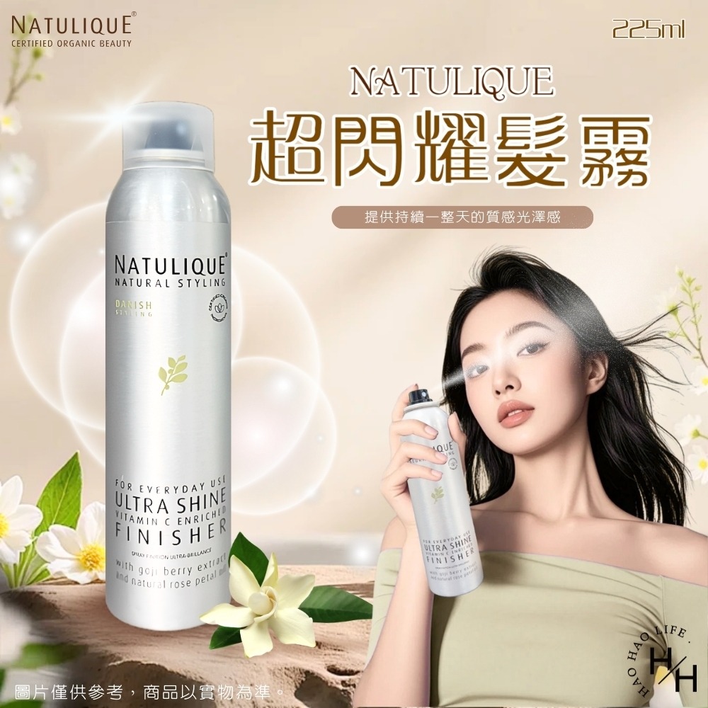 現貨快出【NATULIQUE】超閃耀髮霧(225ml) 護髮噴霧 護髮 免沖洗 造型 保養 原裝進口-細節圖2