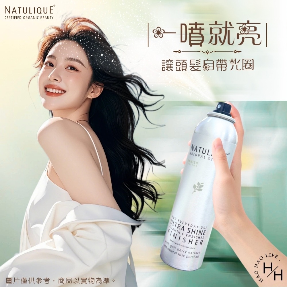 現貨快出【NATULIQUE】超閃耀髮霧(225ml) 護髮噴霧 護髮 免沖洗 造型 保養 原裝進口-細節圖4