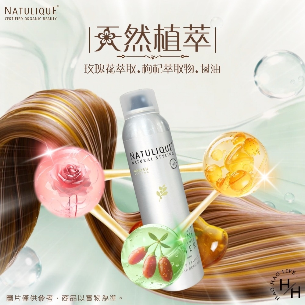 現貨快出【NATULIQUE】超閃耀髮霧(225ml) 護髮噴霧 護髮 免沖洗 造型 保養 原裝進口-細節圖5