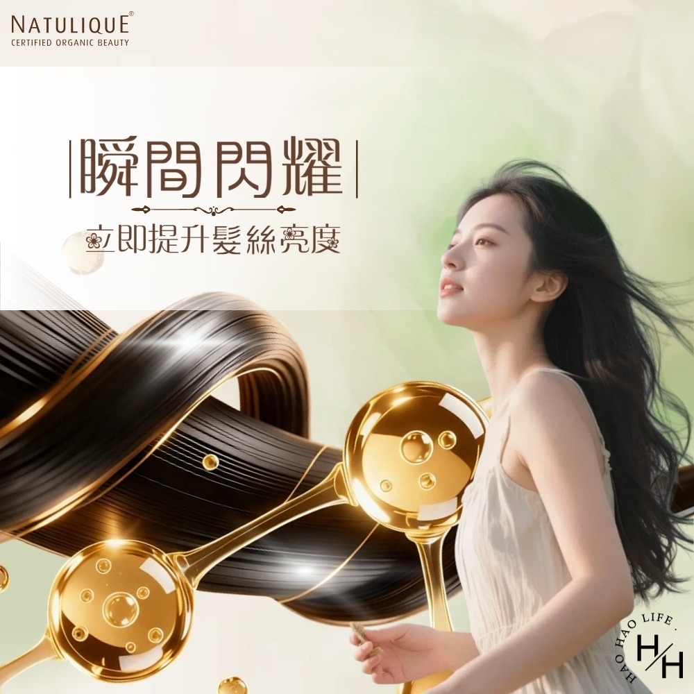 現貨快出【NATULIQUE】超閃耀髮霧(225ml) 護髮噴霧 護髮 免沖洗 造型 保養 原裝進口-細節圖6