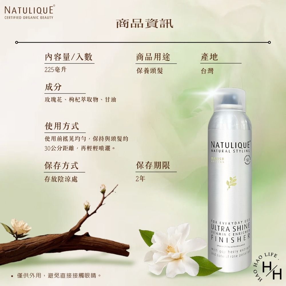現貨快出【NATULIQUE】超閃耀髮霧(225ml) 護髮噴霧 護髮 免沖洗 造型 保養 原裝進口-細節圖8
