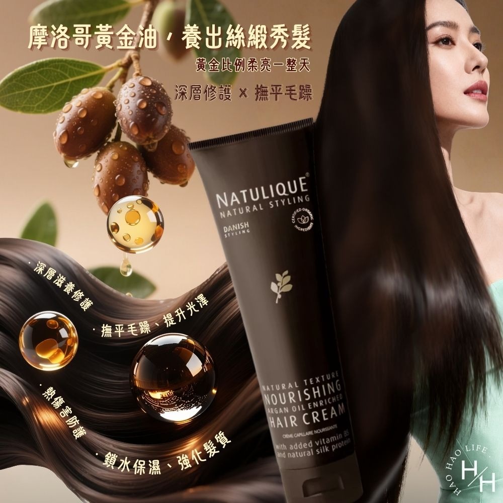 現貨快出【Natulique】滋養調理霜(免沖洗護髮)150ml 塑捲調理霜 滋養調理霜 摩洛哥阿甘油 巴西莓瞬效乳-細節圖4
