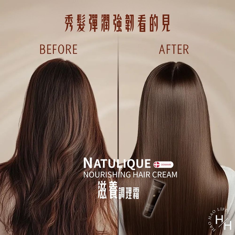 現貨快出【Natulique】滋養調理霜(免沖洗護髮)150ml 塑捲調理霜 滋養調理霜 摩洛哥阿甘油 巴西莓瞬效乳-細節圖7