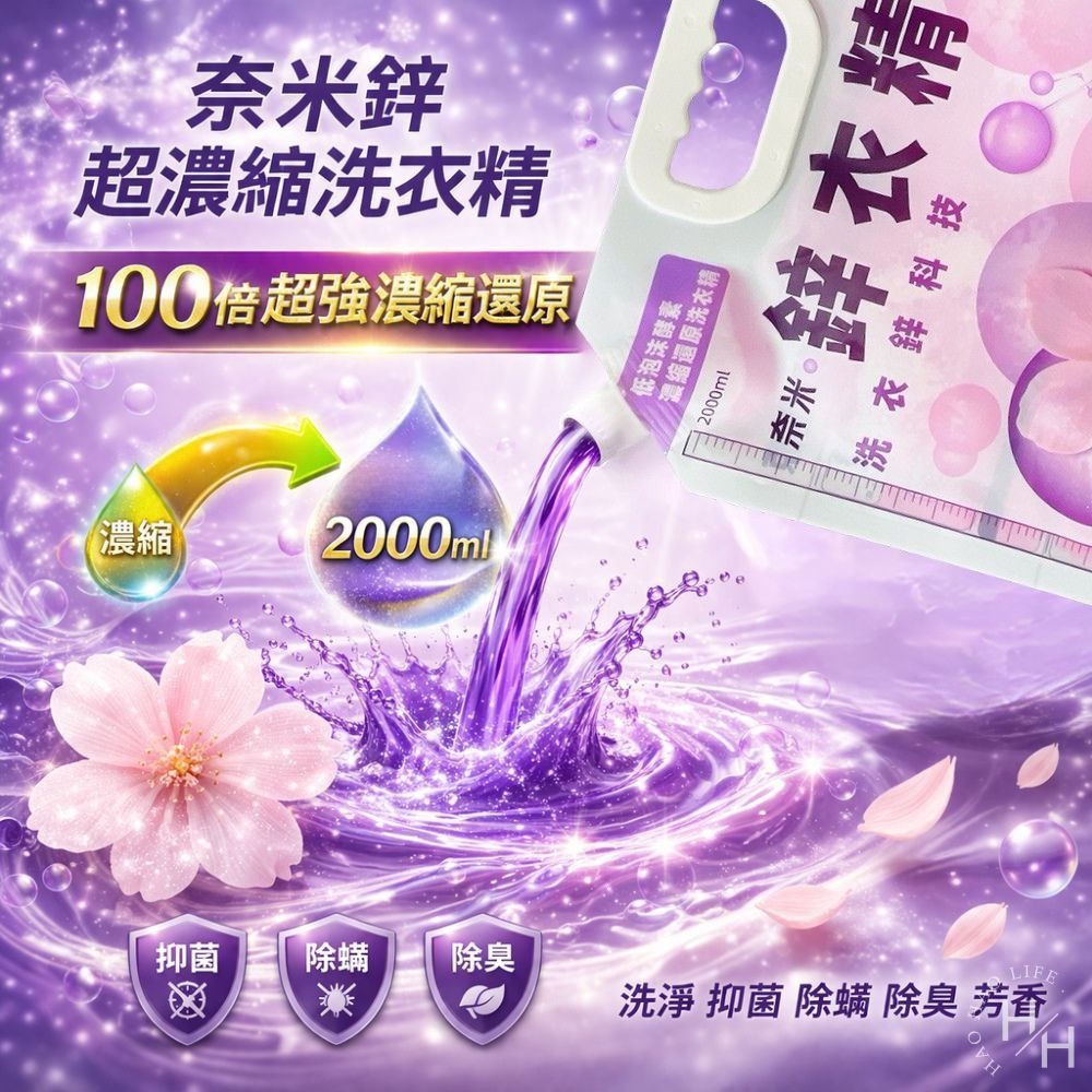 【JoyLife】奈米鋅超濃縮洗衣精200g/入(可還原2000ml/低泡沫) 洗衣精 JoyLife 洗衣球 洗衣膠囊-細節圖4