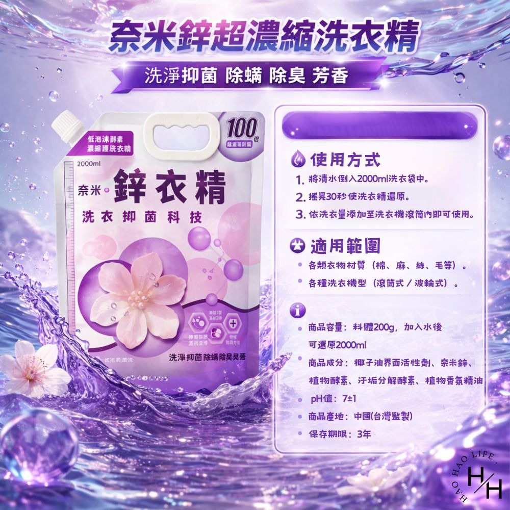 【JoyLife】奈米鋅超濃縮洗衣精200g/入(可還原2000ml/低泡沫) 洗衣精 JoyLife 洗衣球 洗衣膠囊-細節圖6