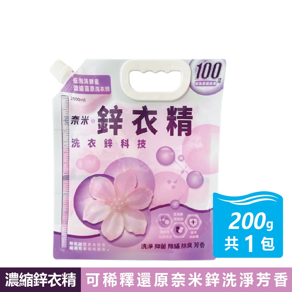【JoyLife】奈米鋅超濃縮洗衣精200g/入(可還原2000ml/低泡沫) 洗衣精 JoyLife 洗衣球 洗衣膠囊-規格圖6